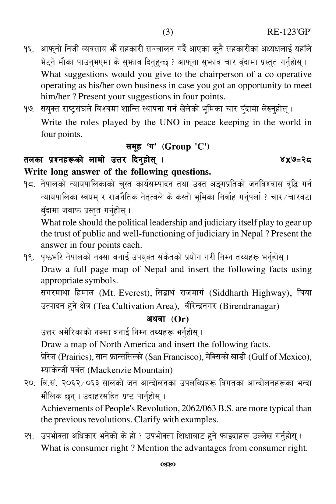 Old Question Paper 2075 (2019) - Social Studies Class 10 ...